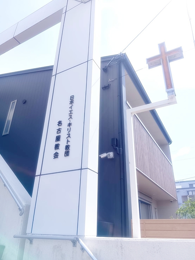 教会入口看板